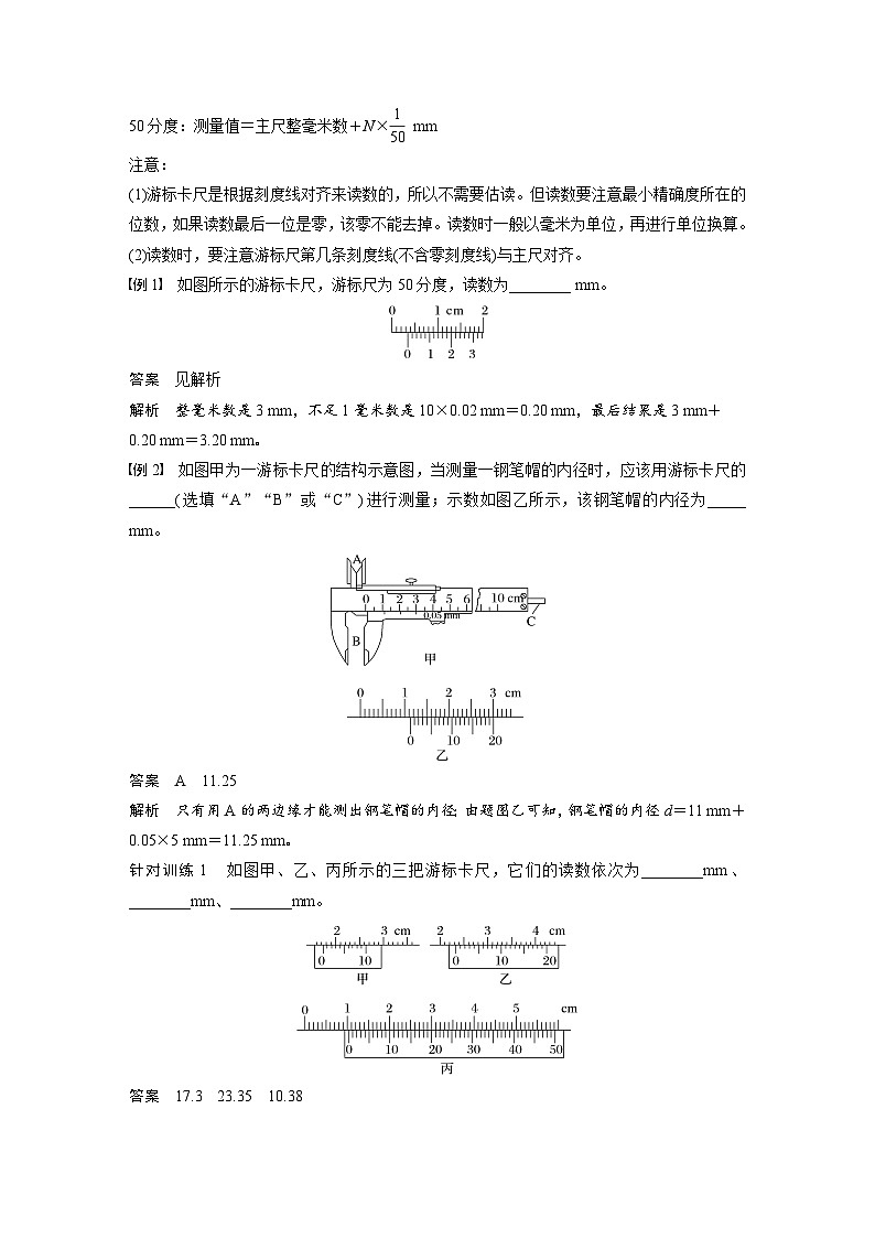 2024年高中物理新教材同步学案 必修第三册  第11章 3 实验1 长度的测量及测量工具的选用第2页