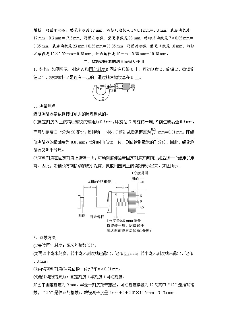 2024年高中物理新教材同步学案 必修第三册  第11章 3 实验1 长度的测量及测量工具的选用第3页