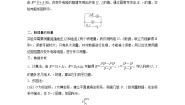 物理必修 第三册3 实验：电池电动势和内阻的测量第1课时学案