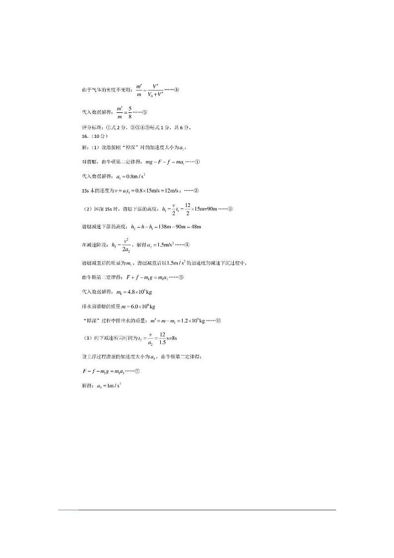 山东省聊城市2024年高考模拟试题(一) 物理答案第2页