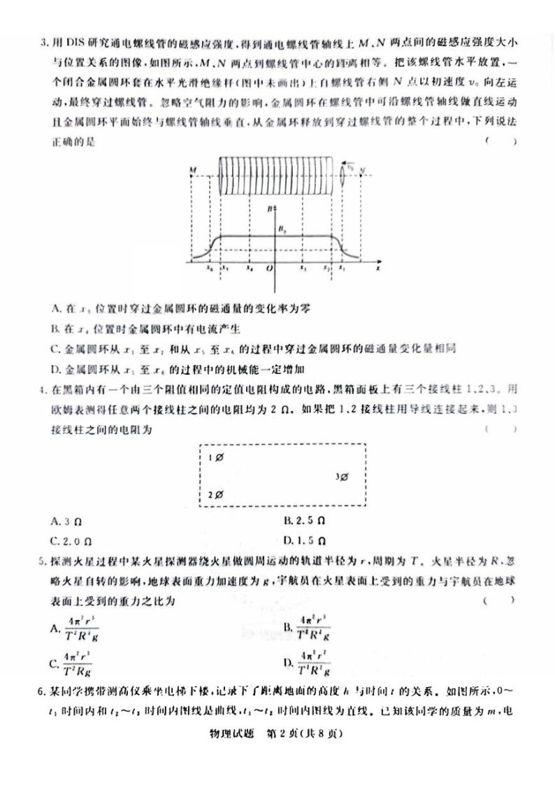 河南省周口市项城2023_2024高三物理上学期11月期中联考试题02