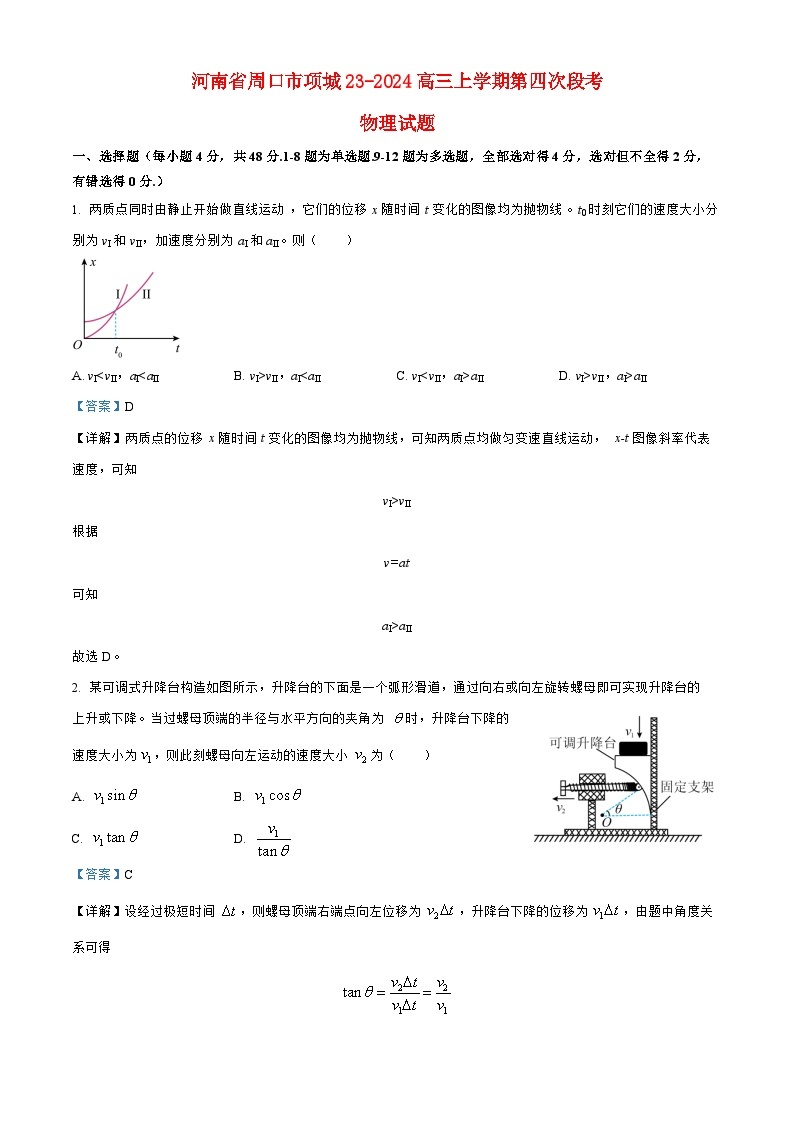 河南省周口市项城2023_2024高三物理上学期11月期中试题01