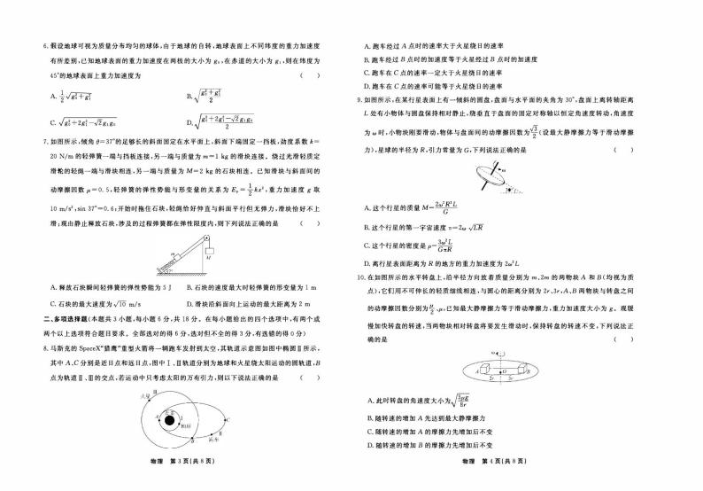 河北省邢台2023_2024高三物理上学期11月期中考试试题pdf02