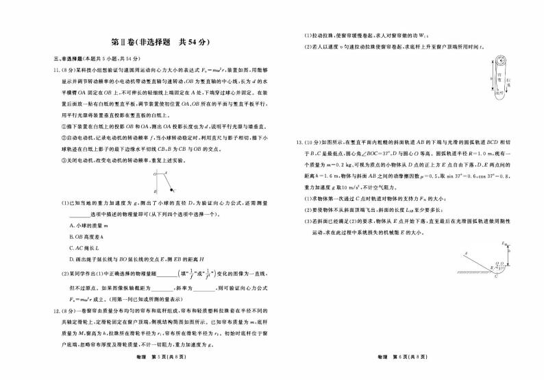 河北省邢台2023_2024高三物理上学期11月期中考试试题pdf03