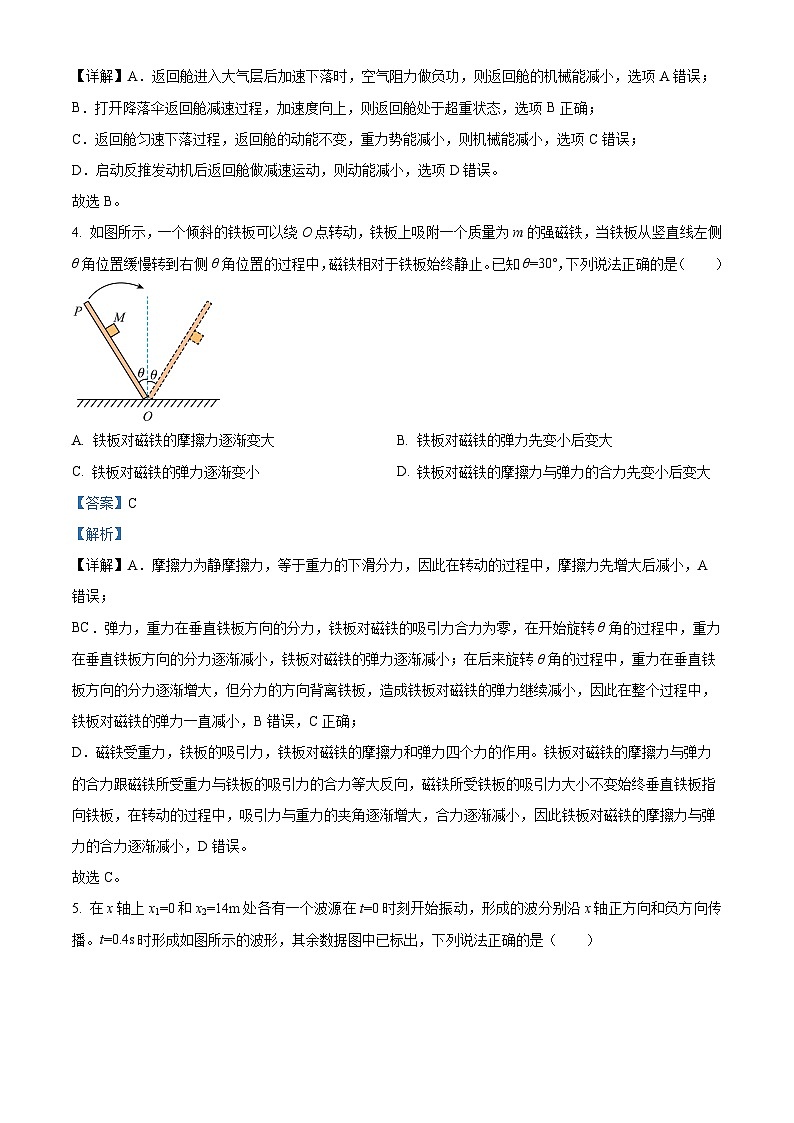 安徽省亳州市普通高中2023-2024学年高三上学期1月期末考试物理试题 Word版含解析第3页