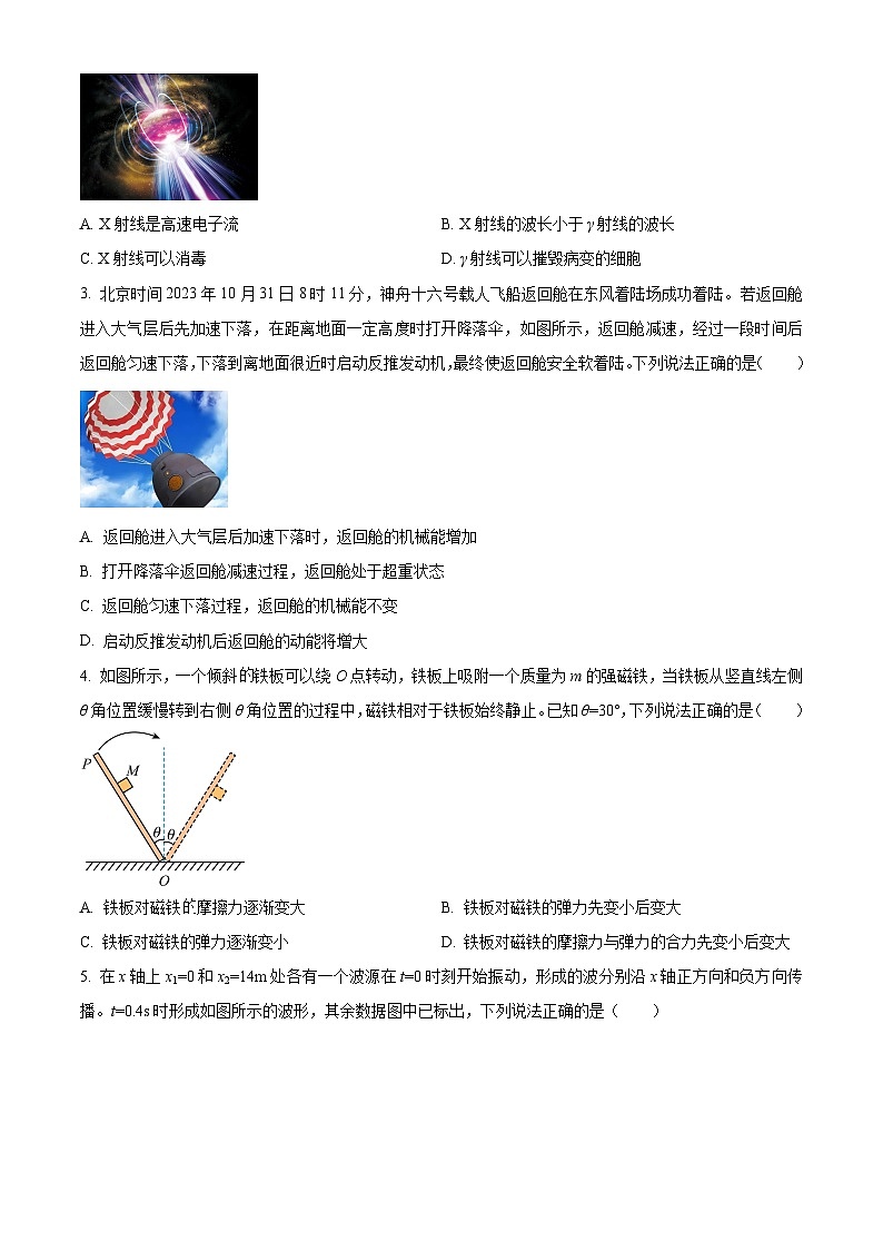 安徽省亳州市普通高中2023-2024学年高三上学期1月期末考试物理试题 Word版无答案第2页