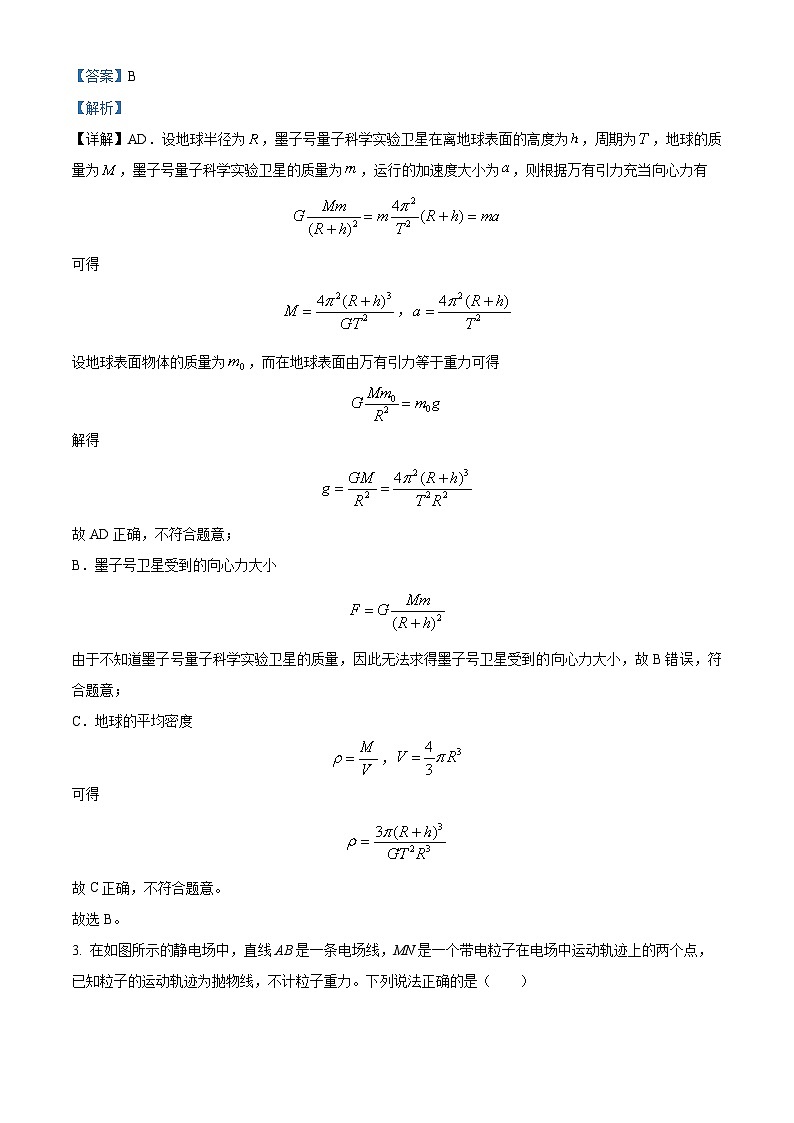 安徽省池州市2023-2024学年高三下学期开学考试物理试题 Word版含解析第2页