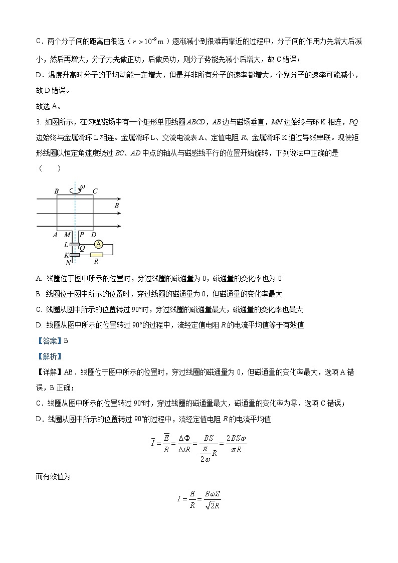 北京市中国人民大学附属中学联合学校总校2023-2024学年高三下学期开学考试物理试卷(原卷版+解析版)02