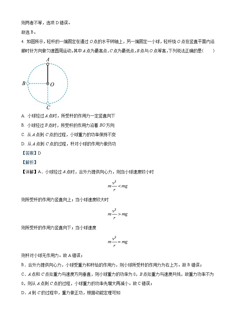 北京市中国人民大学附属中学联合学校总校2023-2024学年高三下学期开学考试物理试卷(原卷版+解析版)03