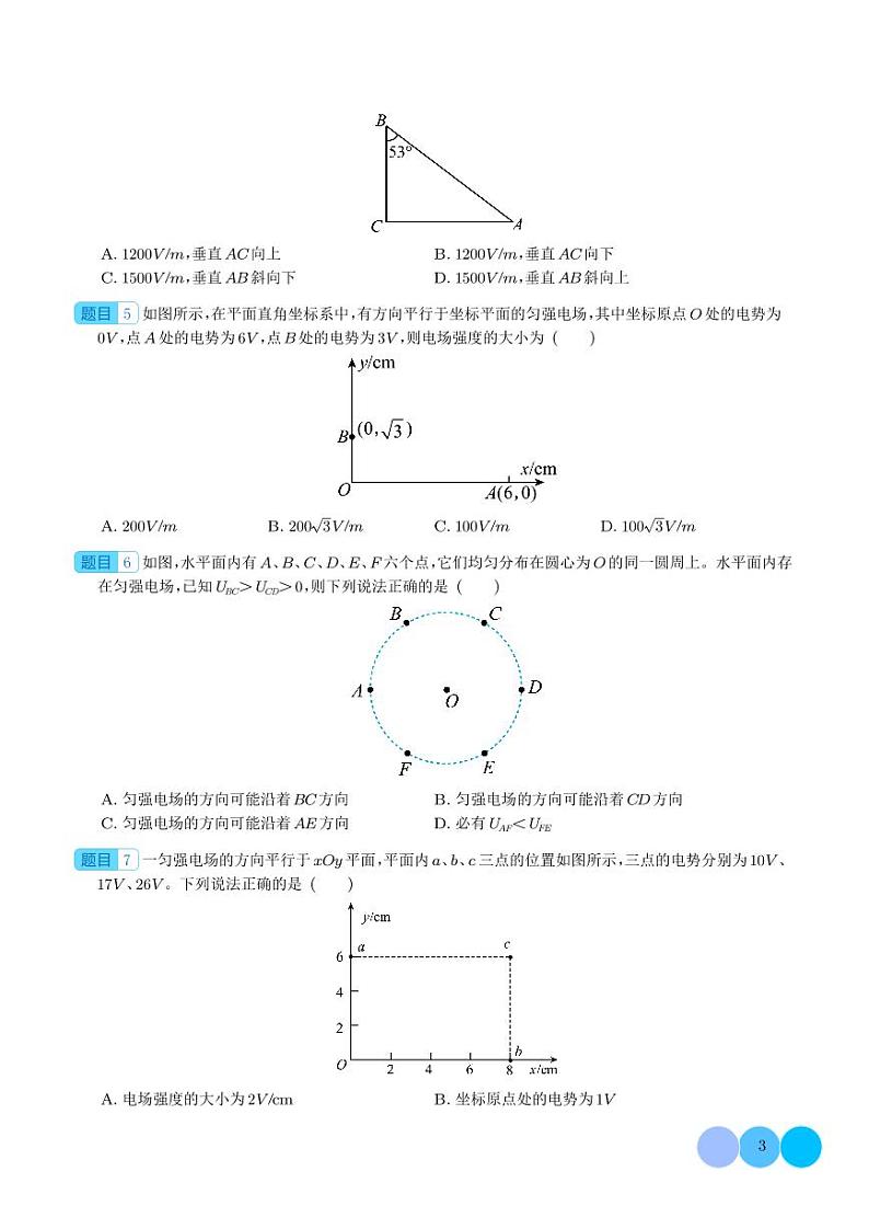 等分法巧解匀场电场方向和大小(学生版)第3页