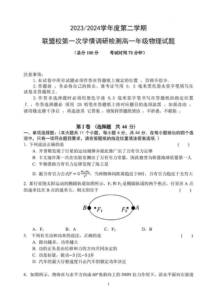 江苏盐城五校2023-2024学年高一下学期3月月考物理试题+答案01