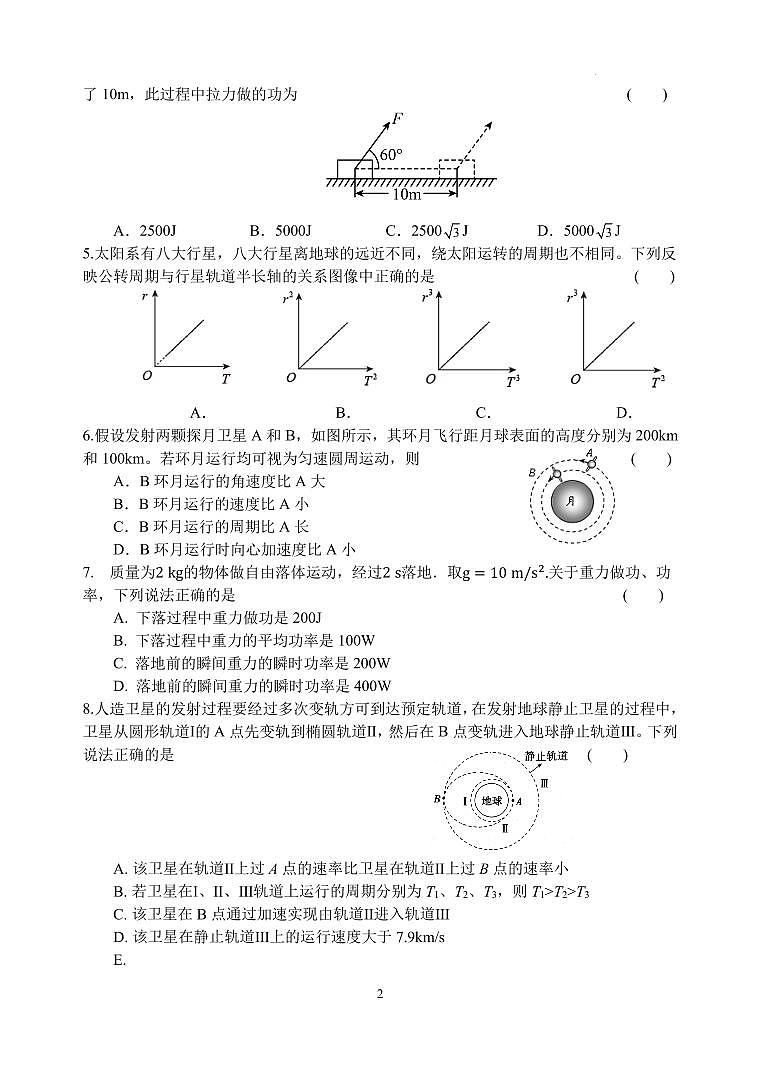 江苏盐城五校2023-2024学年高一下学期3月月考物理试题+答案02