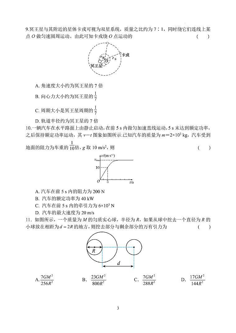江苏盐城五校2023-2024学年高一下学期3月月考物理试题+答案03