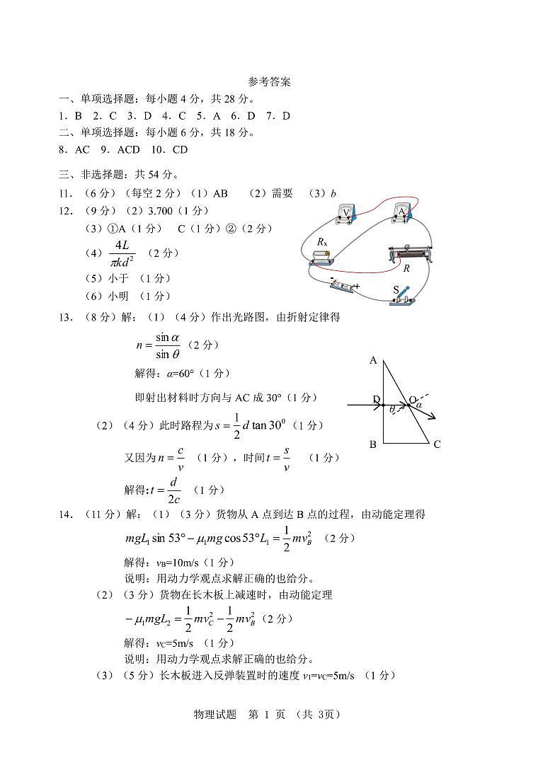广东省江门市2024年高考模拟考试(一)物理答案第1页