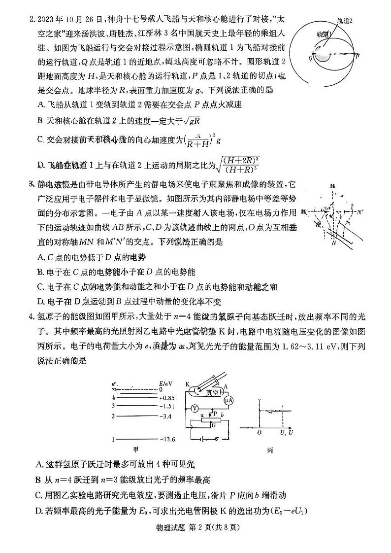 2024湖南省九校联盟高三下学期第二次联考试题物理PDF版含解析02
