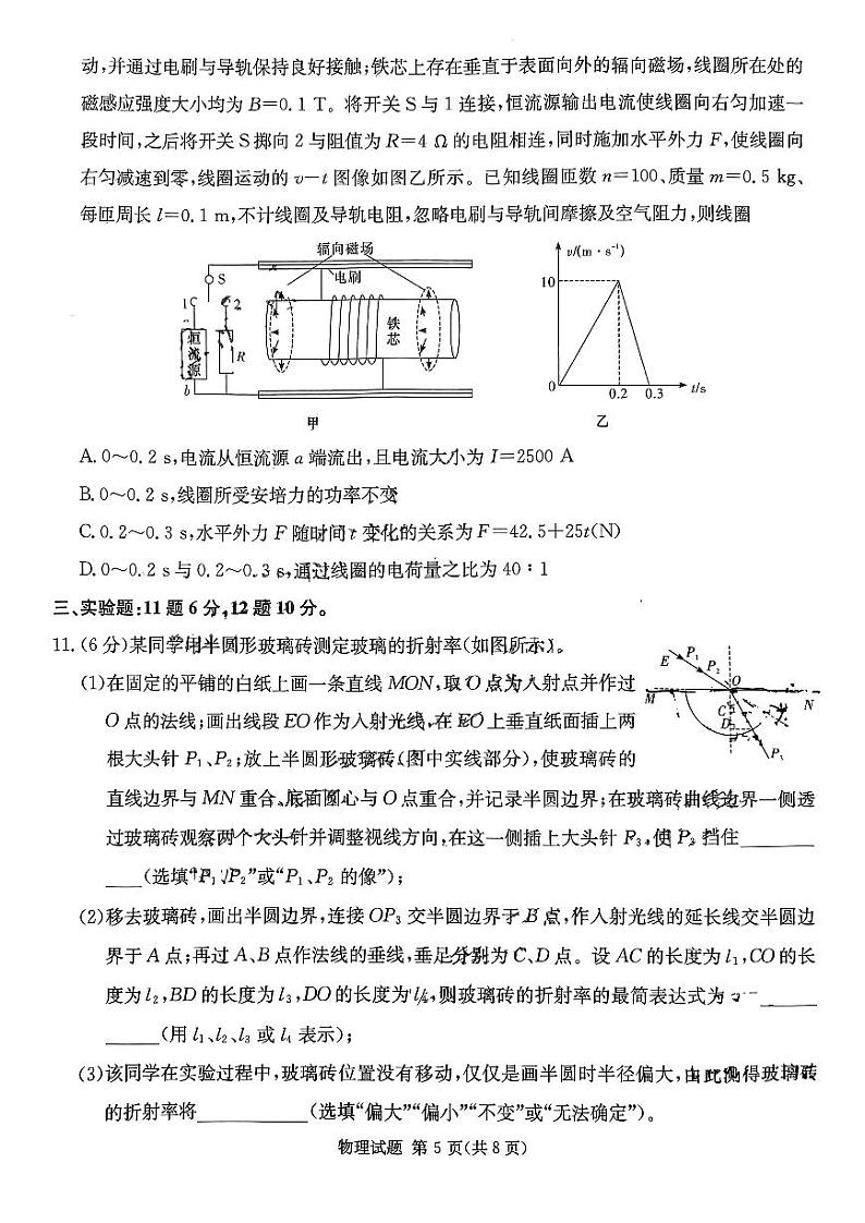 2024湖南省九校联盟高三下学期第二次联考试题物理PDF版含解析03