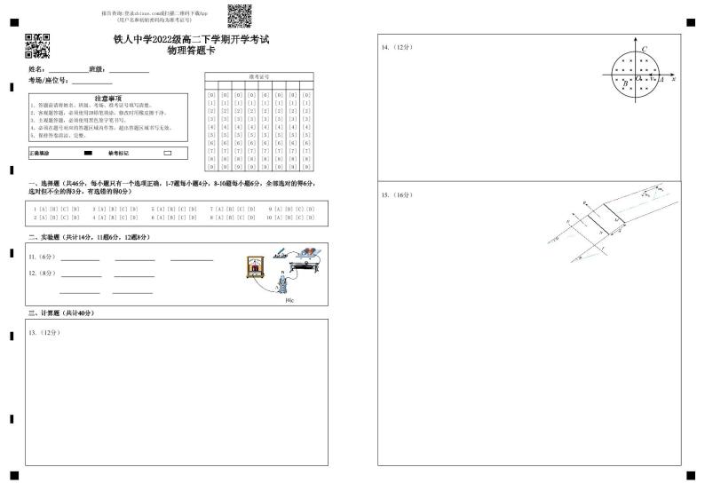 2024省大庆铁人中学高二下学期开学考试物理含答案01