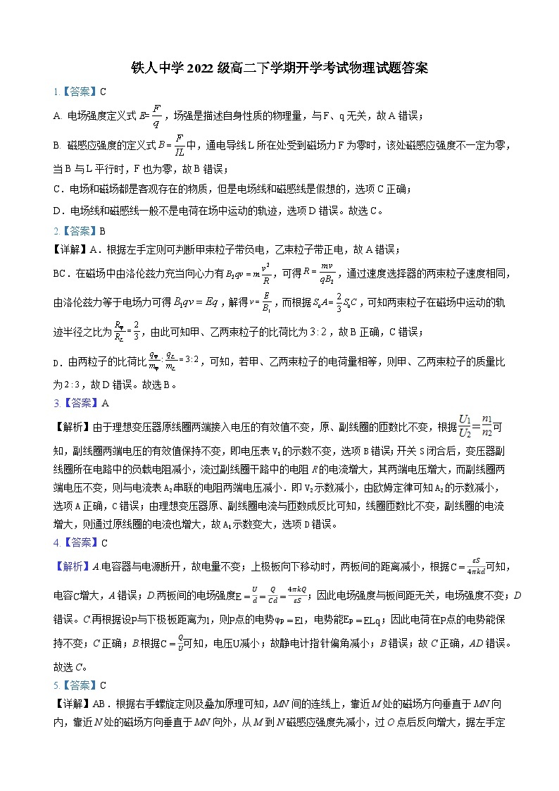 2024省大庆铁人中学高二下学期开学考试物理含答案01
