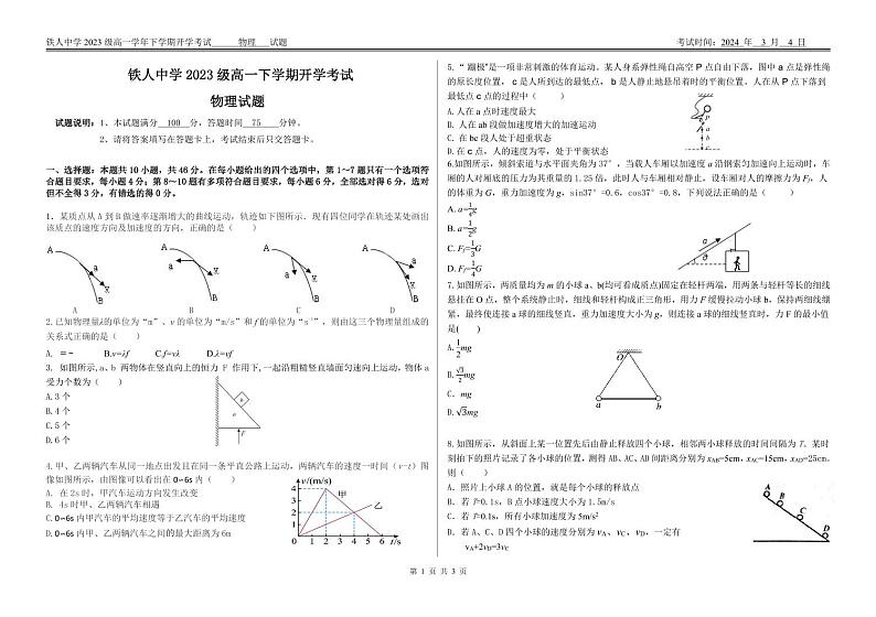 2023级高一下学期开学考试物理试题第1页