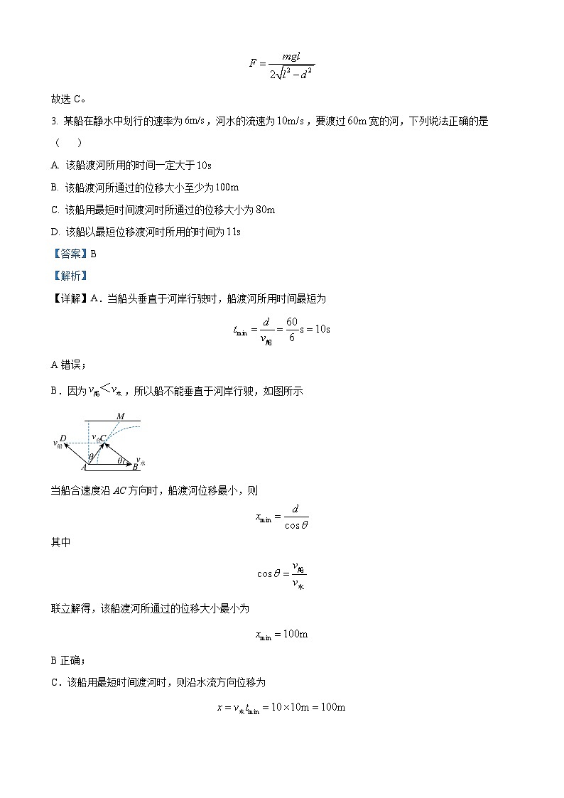 精品解析:四川省雅安市天立教育集团2023-2024学年高一下学期开学考试物理试题(解析版)第3页