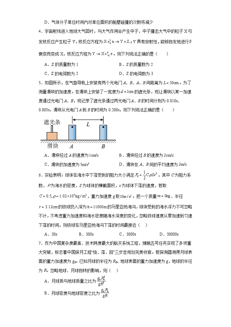 (冲刺高考)2024届江苏省高考物理重难点模拟试题(一)第2页