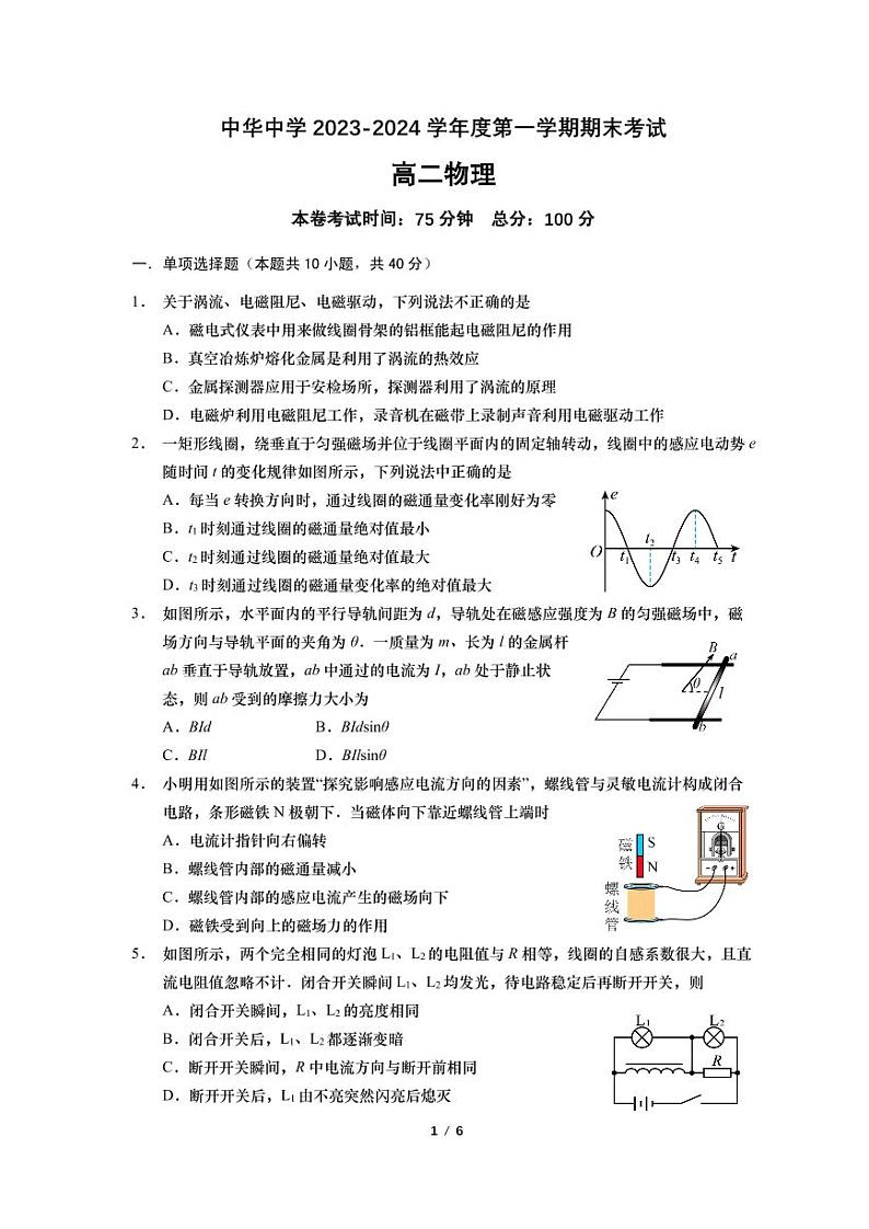 江苏省南京市中华中学2023-2024学年高二上学期期末考试物理试题01