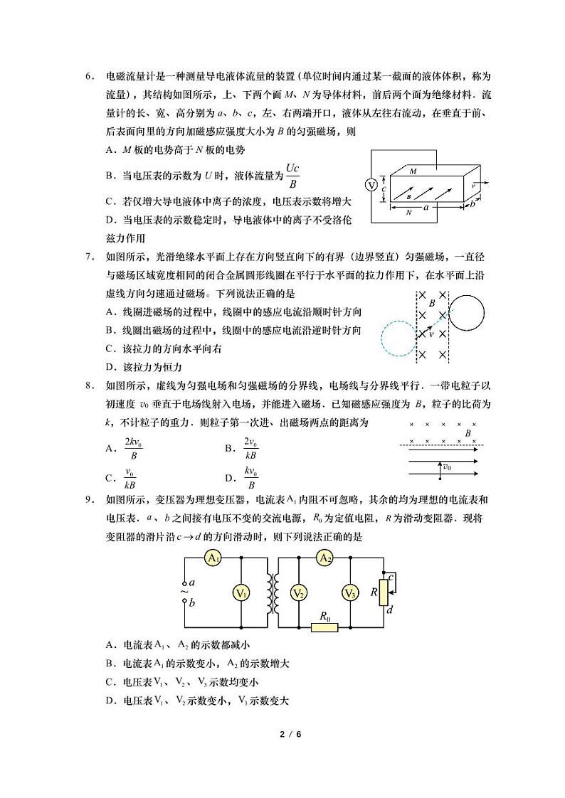 江苏省南京市中华中学2023-2024学年高二上学期期末考试物理试题02