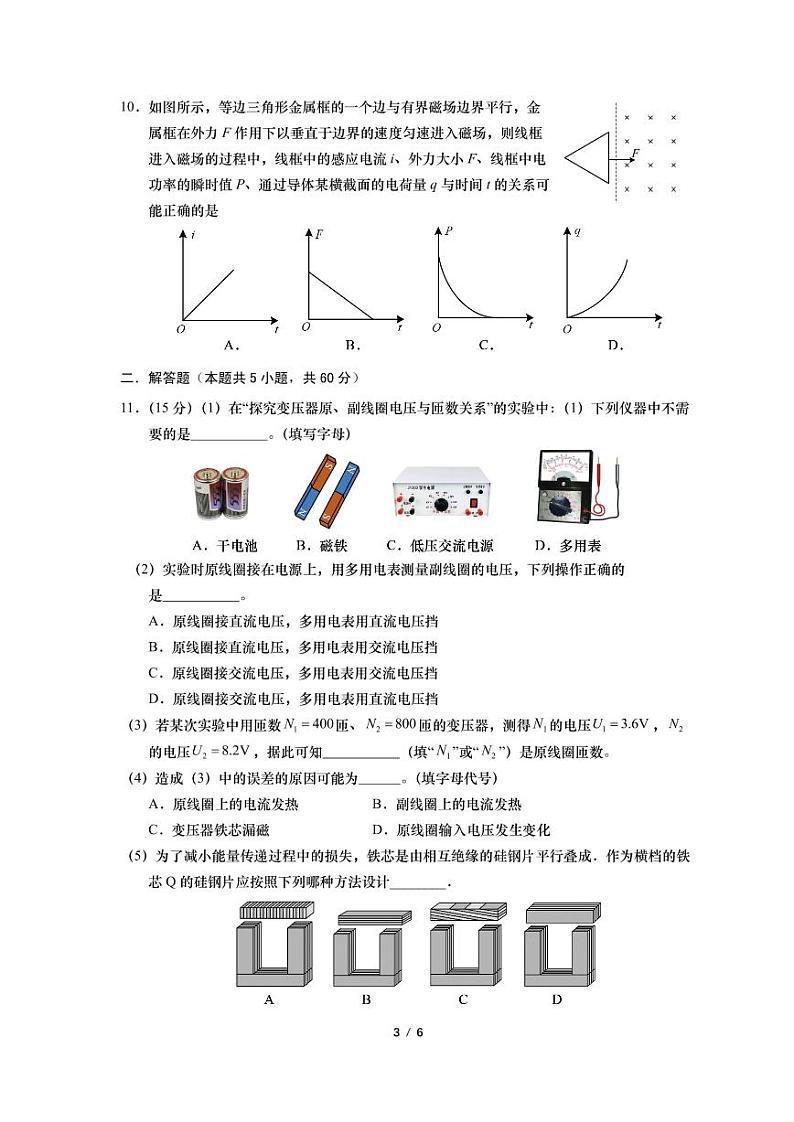江苏省南京市中华中学2023-2024学年高二上学期期末考试物理试题03
