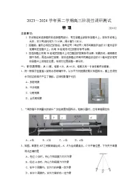 江苏省张家港市2023-2024学年高三下学期2月阶段性调研测试物理试卷
