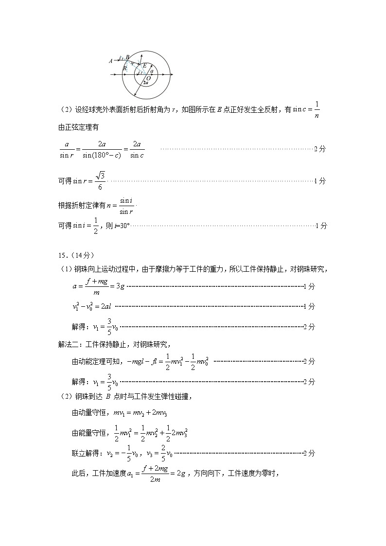 (高三物理答案)2023~2024学年第二学期高三阶段性性调研试卷(1)第2页