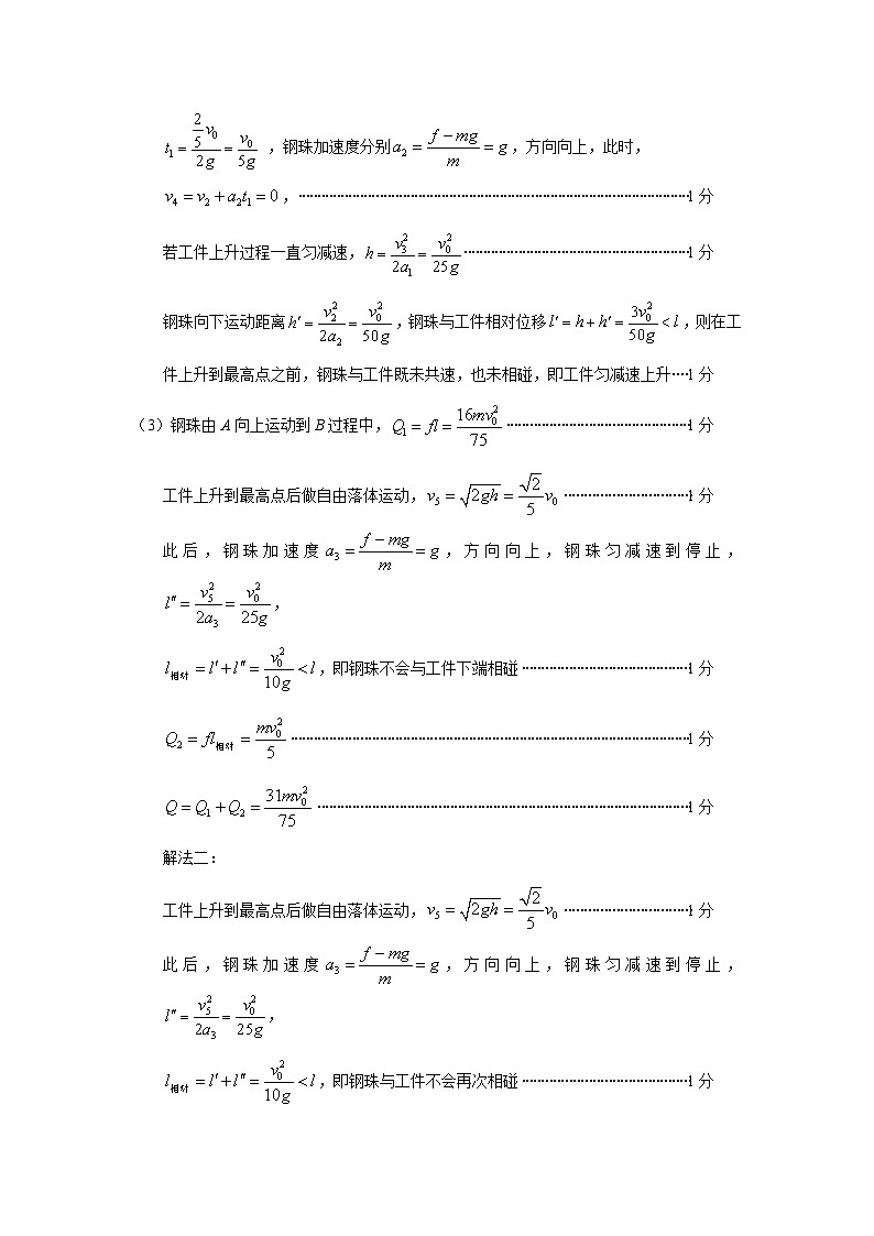 (高三物理答案)2023~2024学年第二学期高三阶段性性调研试卷(1)第3页