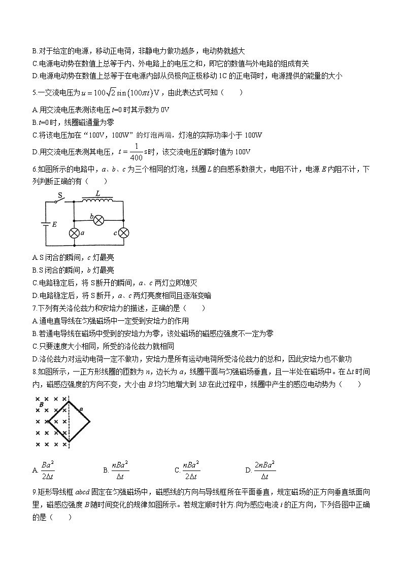 宁夏银川市唐徕中学2023-2024学年高二上学期期末考试物理试卷(无答案)第2页