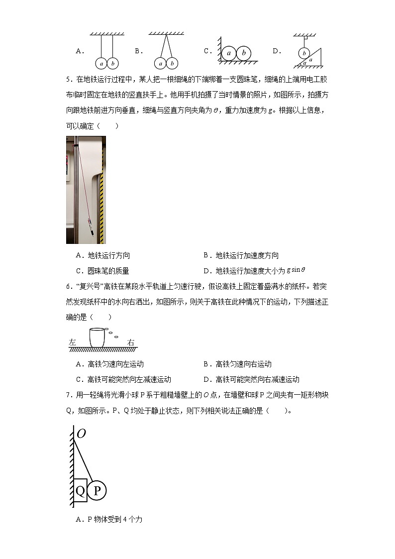 山东省滨州市惠民县第三中学2023-2024学年高一上学期第二次月考物理试题第2页
