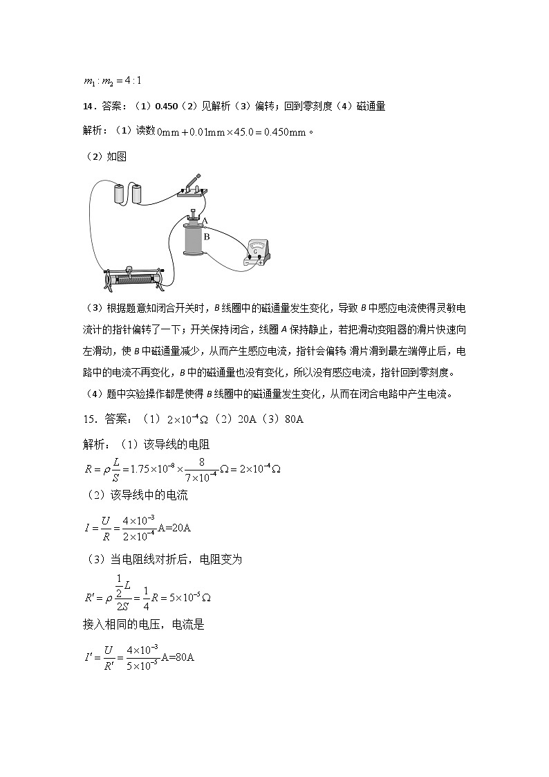 山东省东营市利津县高级中学2023-2024学年高二下学期开学考试物理试题02