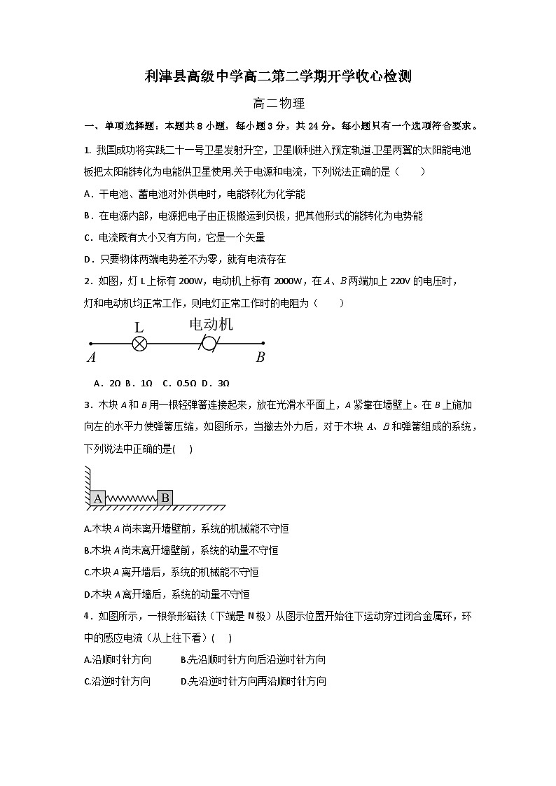 山东省东营市利津县高级中学2023-2024学年高二下学期开学考试物理试题01