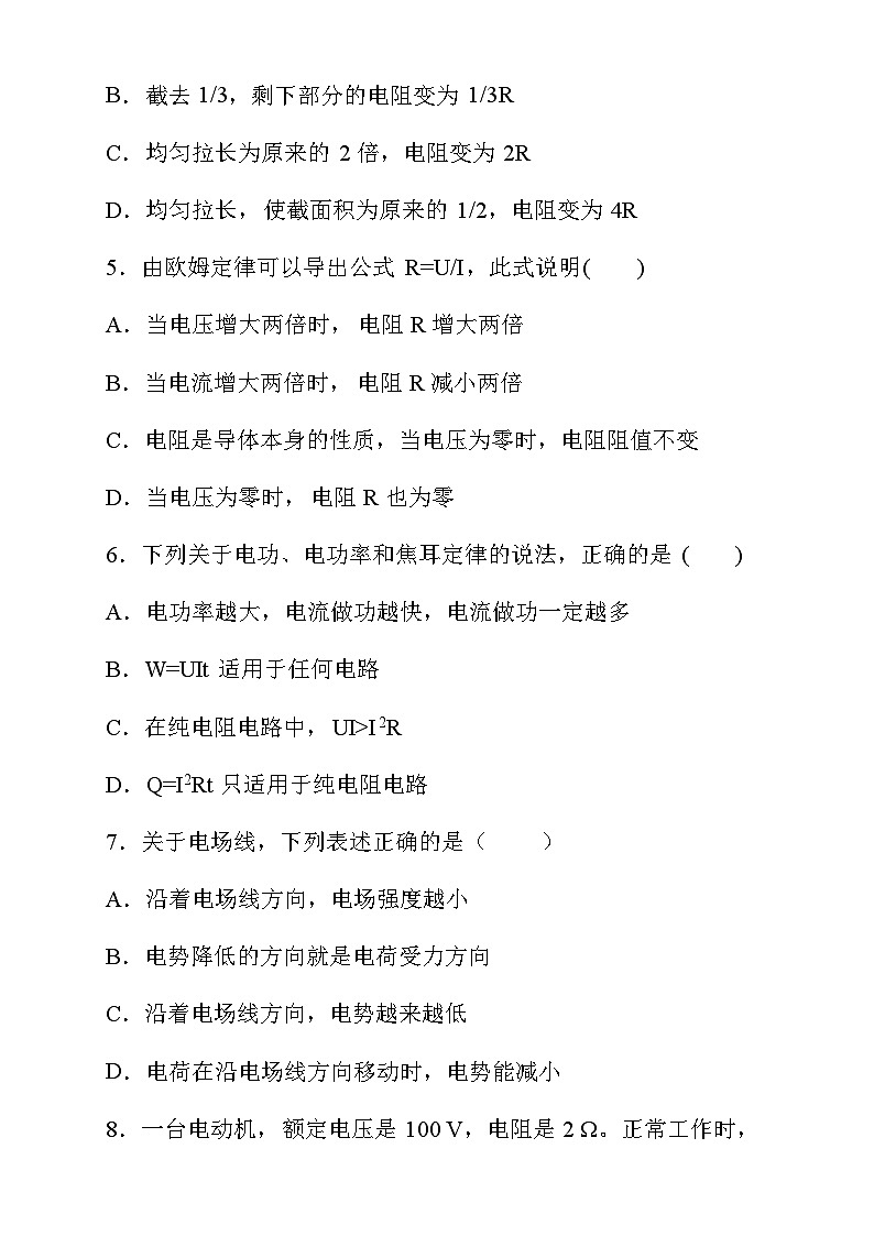 山东省济宁市特殊教育学校2023-2024学年高二上学期期末考试物理试卷第2页