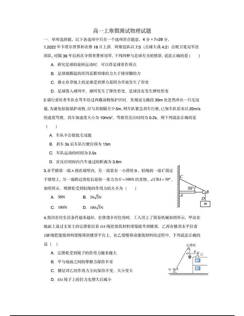 重庆市第十八中学2023-2024学年高一上学期期末考试物理试题第1页