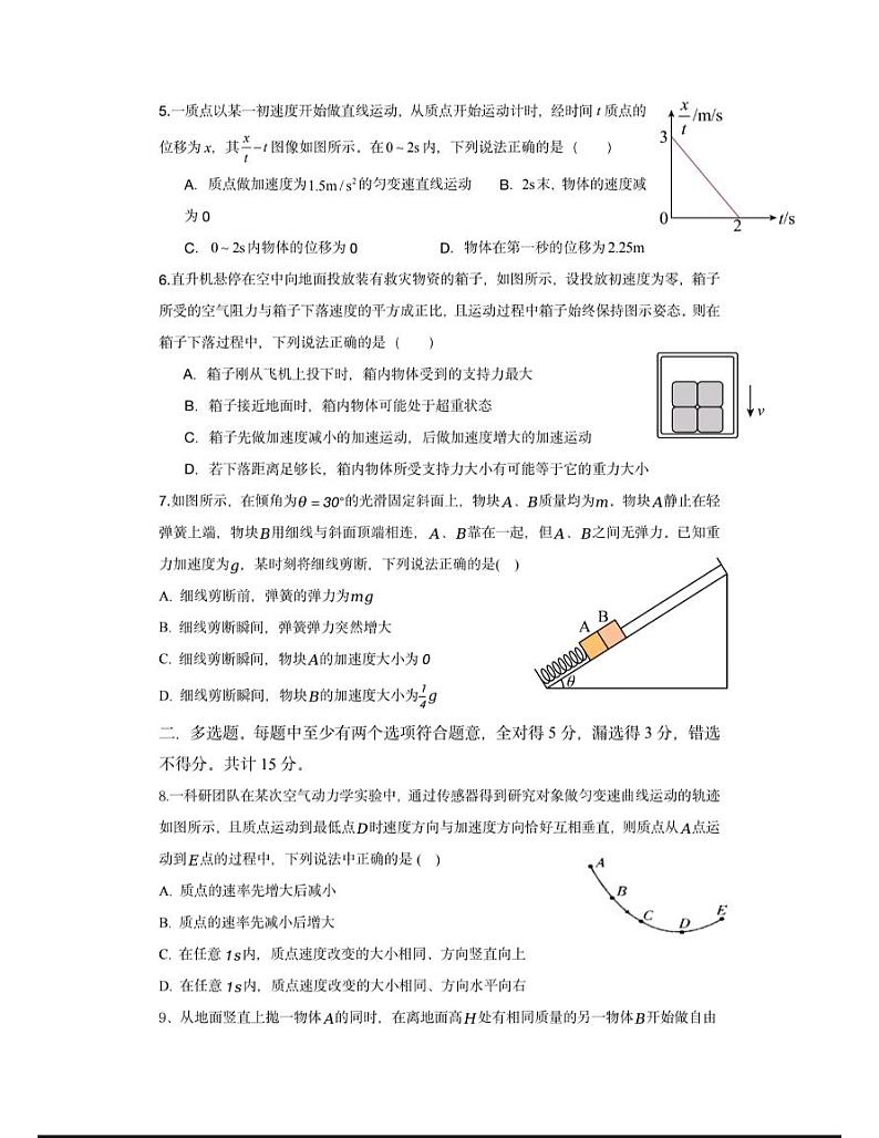 重庆市第十八中学2023-2024学年高一上学期期末考试物理试题第2页