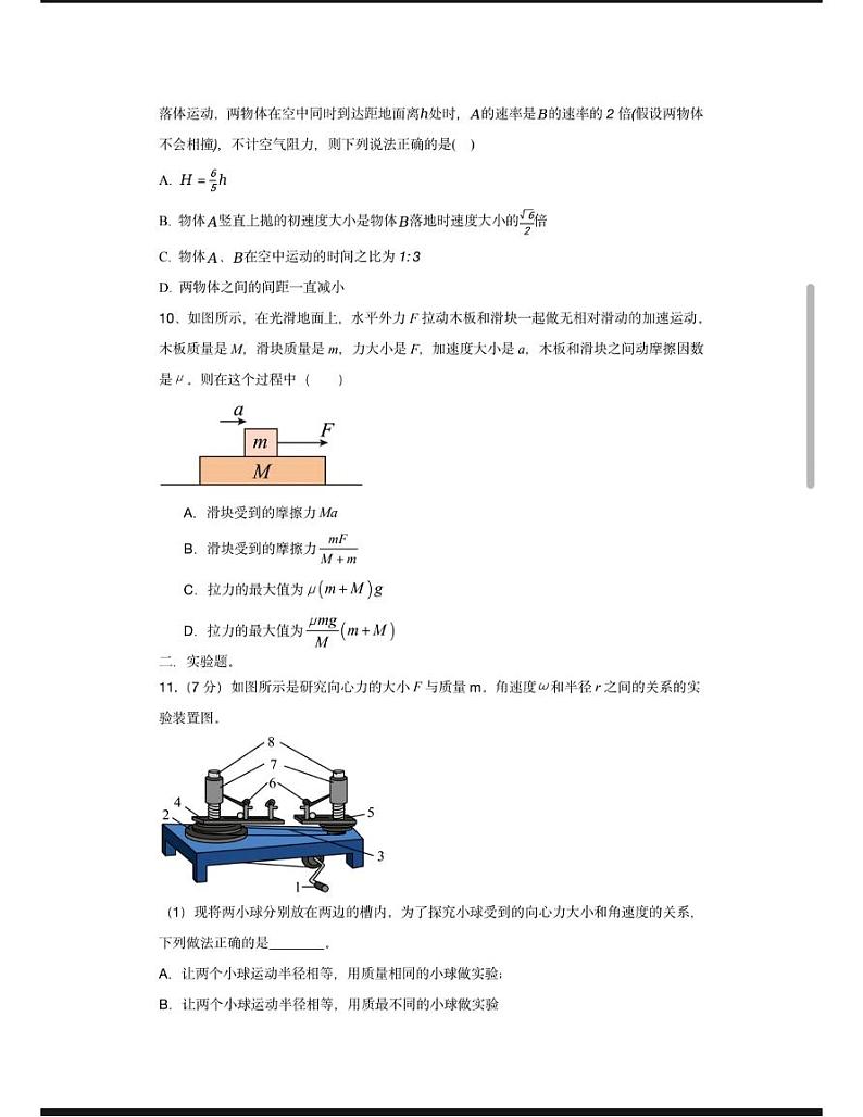 重庆市第十八中学2023-2024学年高一上学期期末考试物理试题第3页