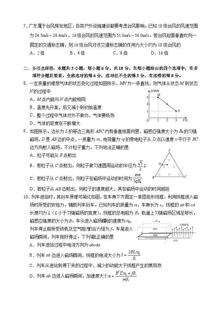 2024届广东省广州市天河区高三下学期二模物理试题03