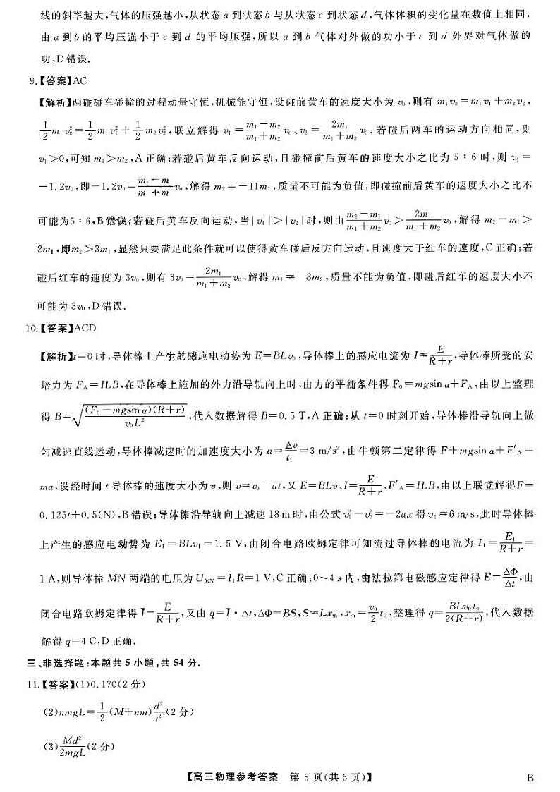 2024届高三2月质量检测物理答案第3页