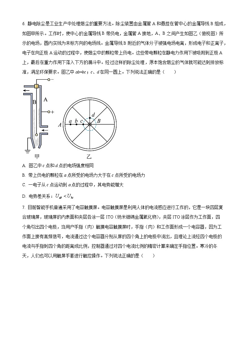 四川省雅安市天立教育集团2023-2024学年高二下学期开学考试物理试题(原卷版+解析版)03