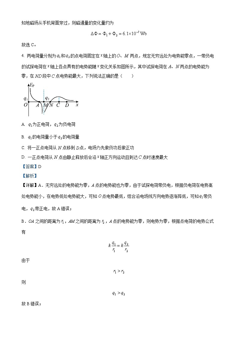 四川省雅安市天立教育集团2023-2024学年高二下学期开学考试物理试题(原卷版+解析版)03