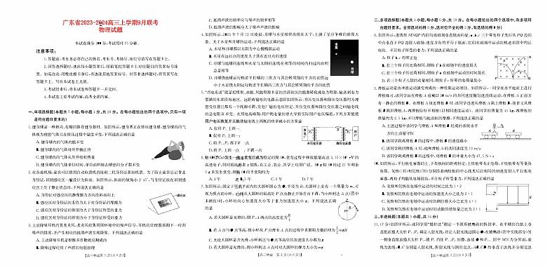 广东省2023_2024高三物理上学期9月联考试题01