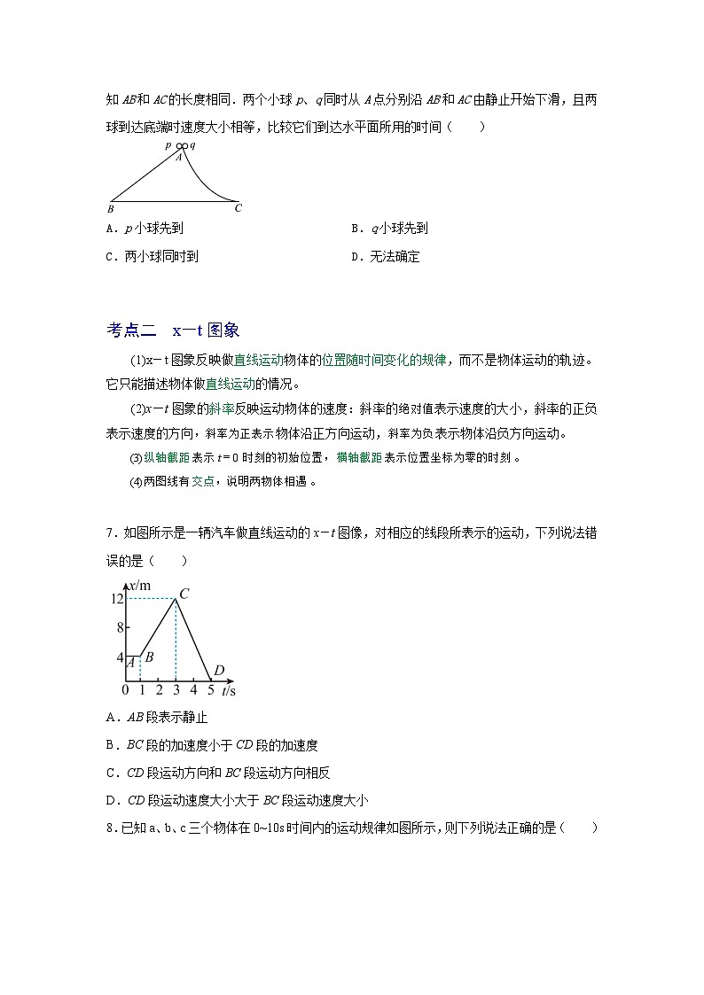 专题05运动图象的理解和应用-2023届高三物理一轮复习重难点逐个突破03