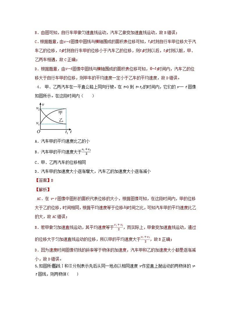 专题05运动图象的理解和应用-2023届高三物理一轮复习重难点逐个突破03