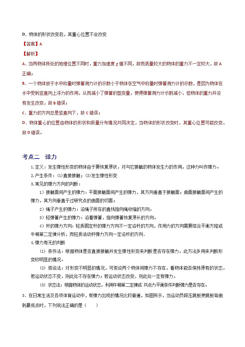 专题08重力 弹力(解析版)第2页