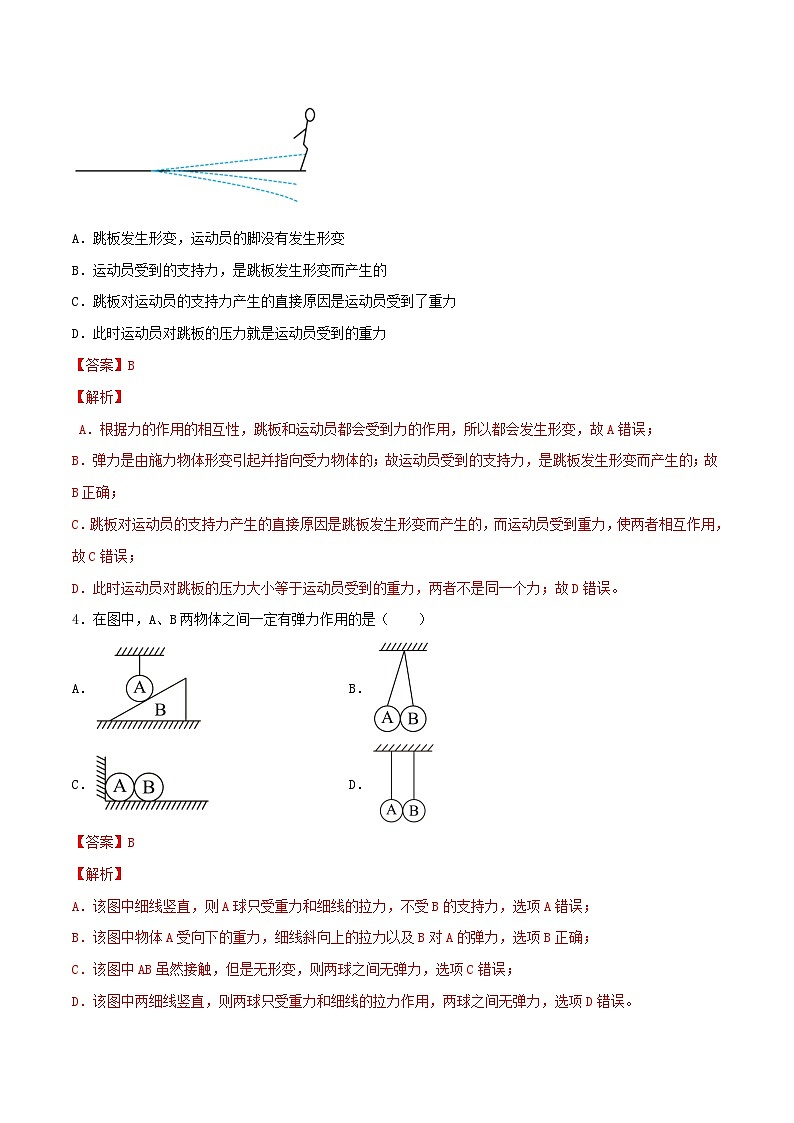 专题08重力 弹力(解析版)第3页