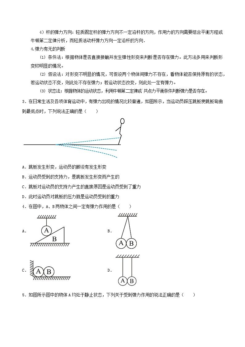 专题08重力 弹力(原卷版)第2页