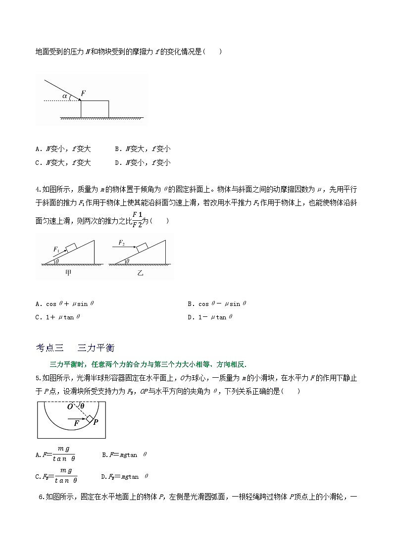 专题11力的合成与分解 共点力的平衡(原卷版)第2页